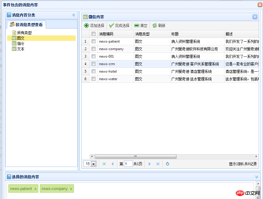 C#开发微信门户应用管理系统功能介绍 C#开发微信门户应用管理系统功能介绍