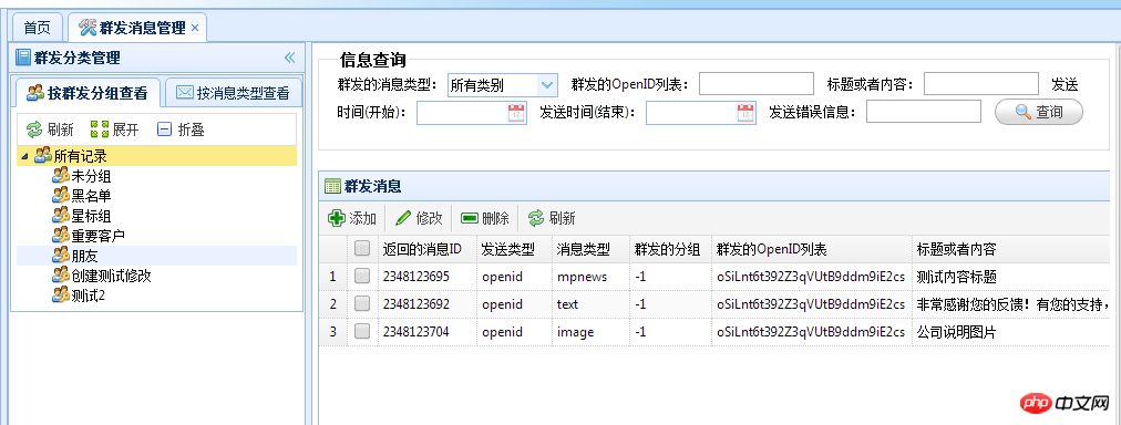 C#开发微信门户应用管理系统功能介绍 C#开发微信门户应用管理系统功能介绍