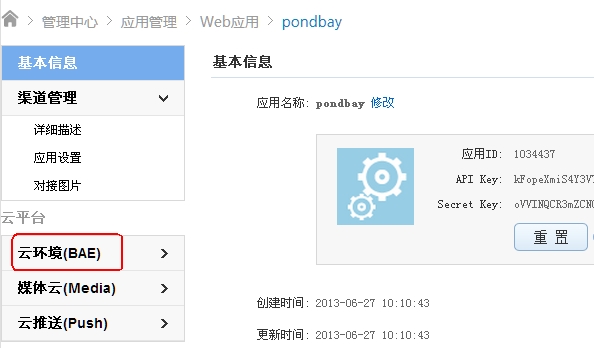 微信公众平台消息接口开发 启用接口 
