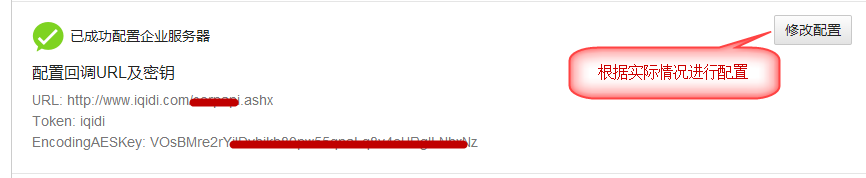 C#开发微信门户及应用(16)-微信企业号的配置和使用 