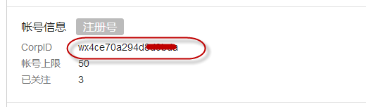 C#开发微信门户及应用(16)-微信企业号的配置和使用 