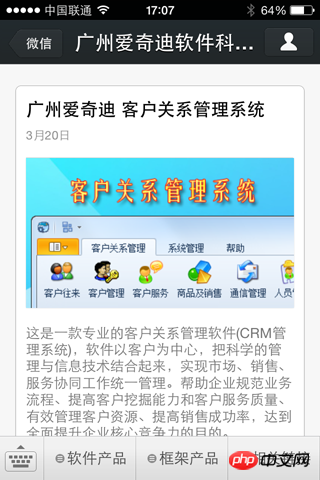 C#开发微信门户及应用微信门户应用管理系统功能介绍 