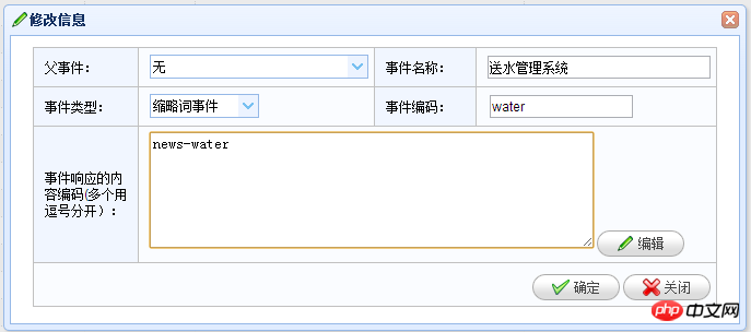 C#开发微信门户及应用微信门户应用管理系统功能介绍 