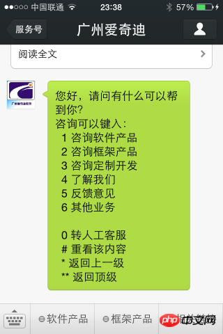 C#开发微信门户应用管理系统功能介绍 C#开发微信门户应用管理系统功能介绍