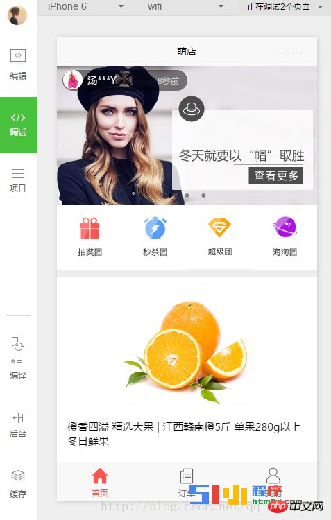  微信小程序实现【回到顶部】的按钮效果