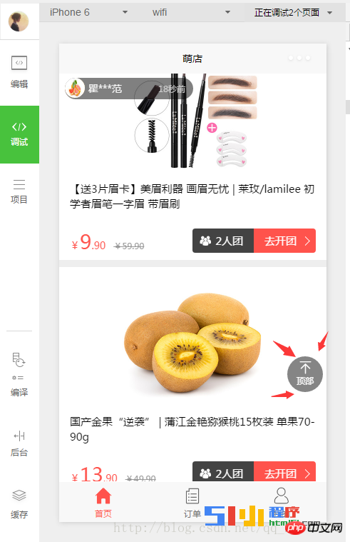  微信小程序实现【回到顶部】的按钮效果