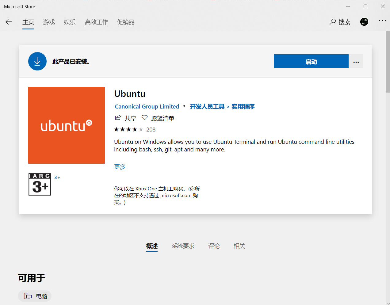 windows商店下载ubuntu