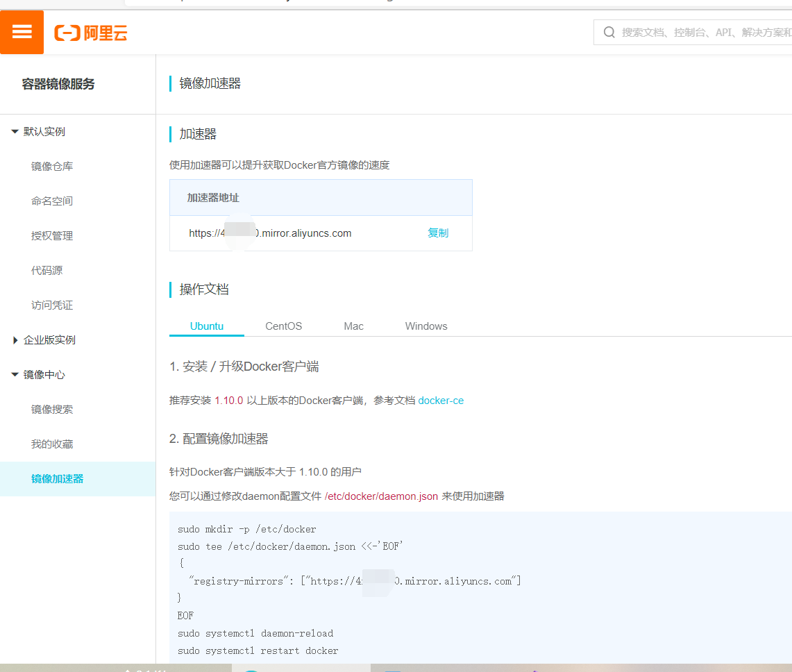 阿里云镜像服务