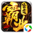 雷霆霸业（手游电脑版）