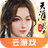 天涯明月刀手游（秒玩云游戏）