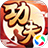 小小功夫（手游电脑版）
