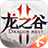 龙之谷2（手游电脑版）