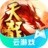 天龙八部（云游戏）