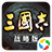 三国志战略版（手游电脑版）