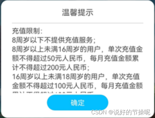 防沉迷状态通知