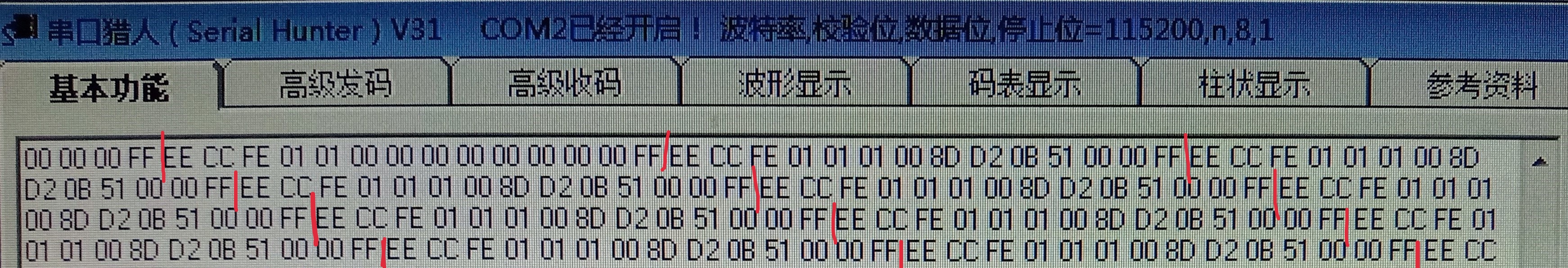 串口返回内容截图