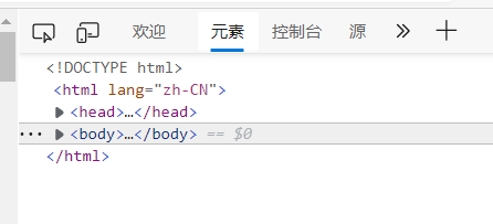 浏览器按下 F12 后展开的页面