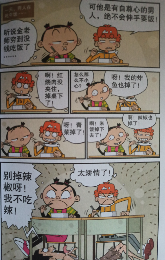 金老师炒股破产引起的一系列悲剧