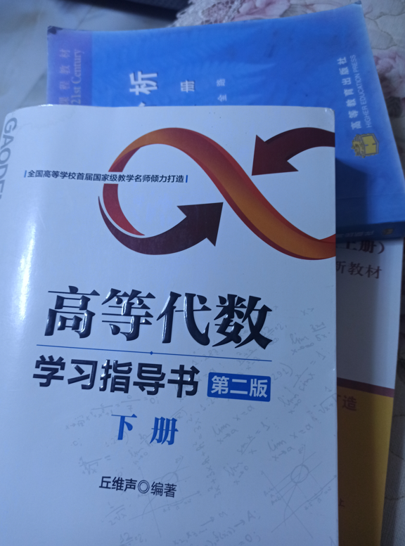 高等代数指导书