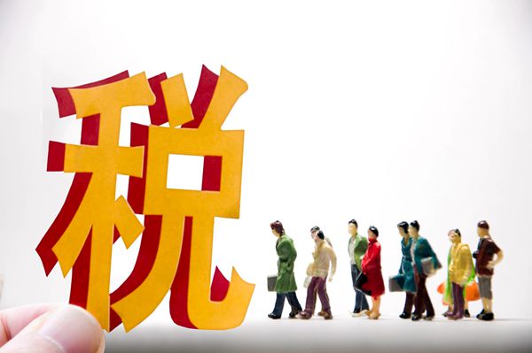 税收，个税