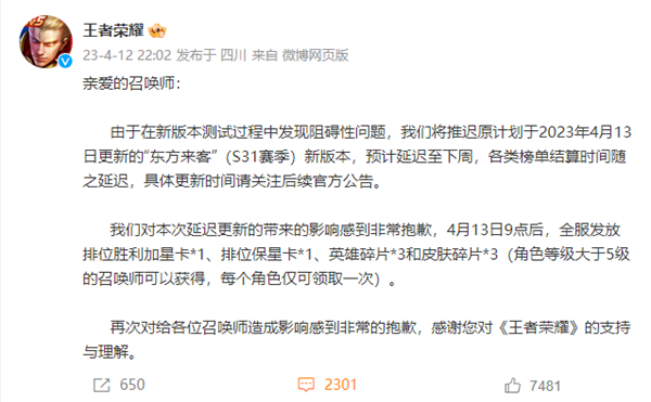 《王者荣耀》s31赛季宣布推迟下周更新 官方补偿公布