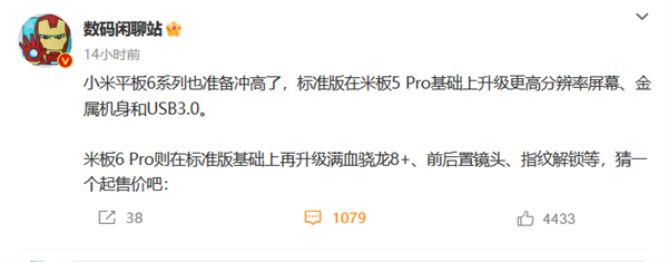 小米平板6系列配置确认:骁龙870/8 双芯 全系升级分辨率、usb 3.0