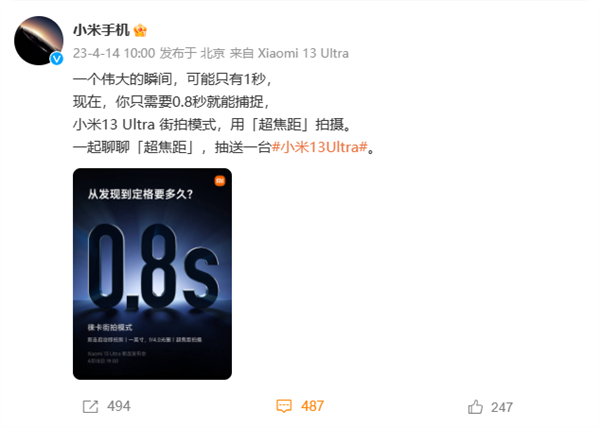 0.8秒极速拍摄！小米13 ultra新增徕卡街拍模式：双击即启动
