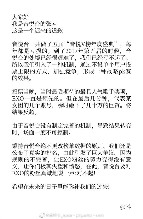 14年老牌网站 音悦台官宣回归后向exo、坤音道歉：欠债一定还