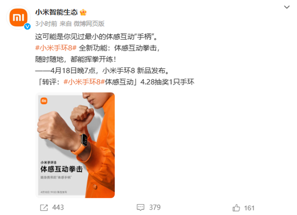 会玩！小米手环8新增“体感拳击”模式