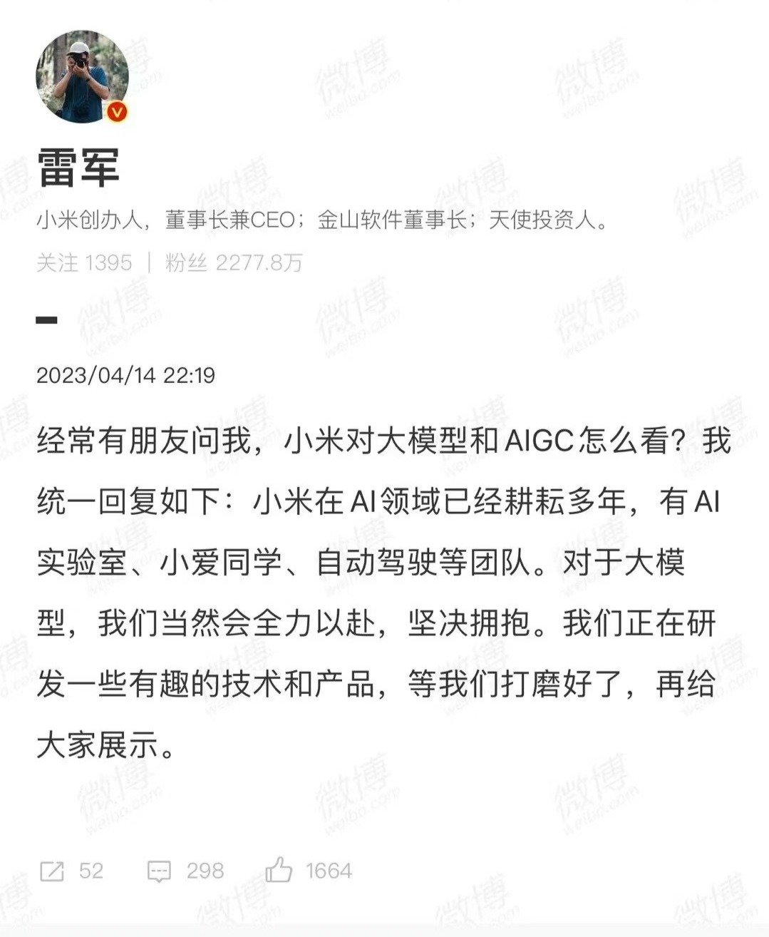 小米对大模型和aigc怎么看？雷军发文回应