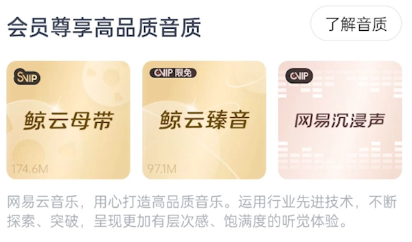 网易云音乐上线“鲸云母带”音质:一首歌170mb svip专享