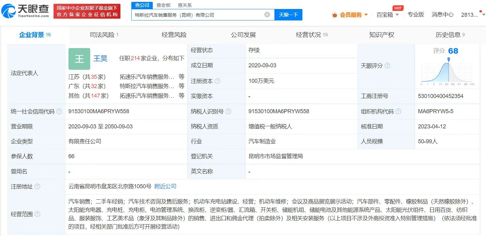 图源 天眼查