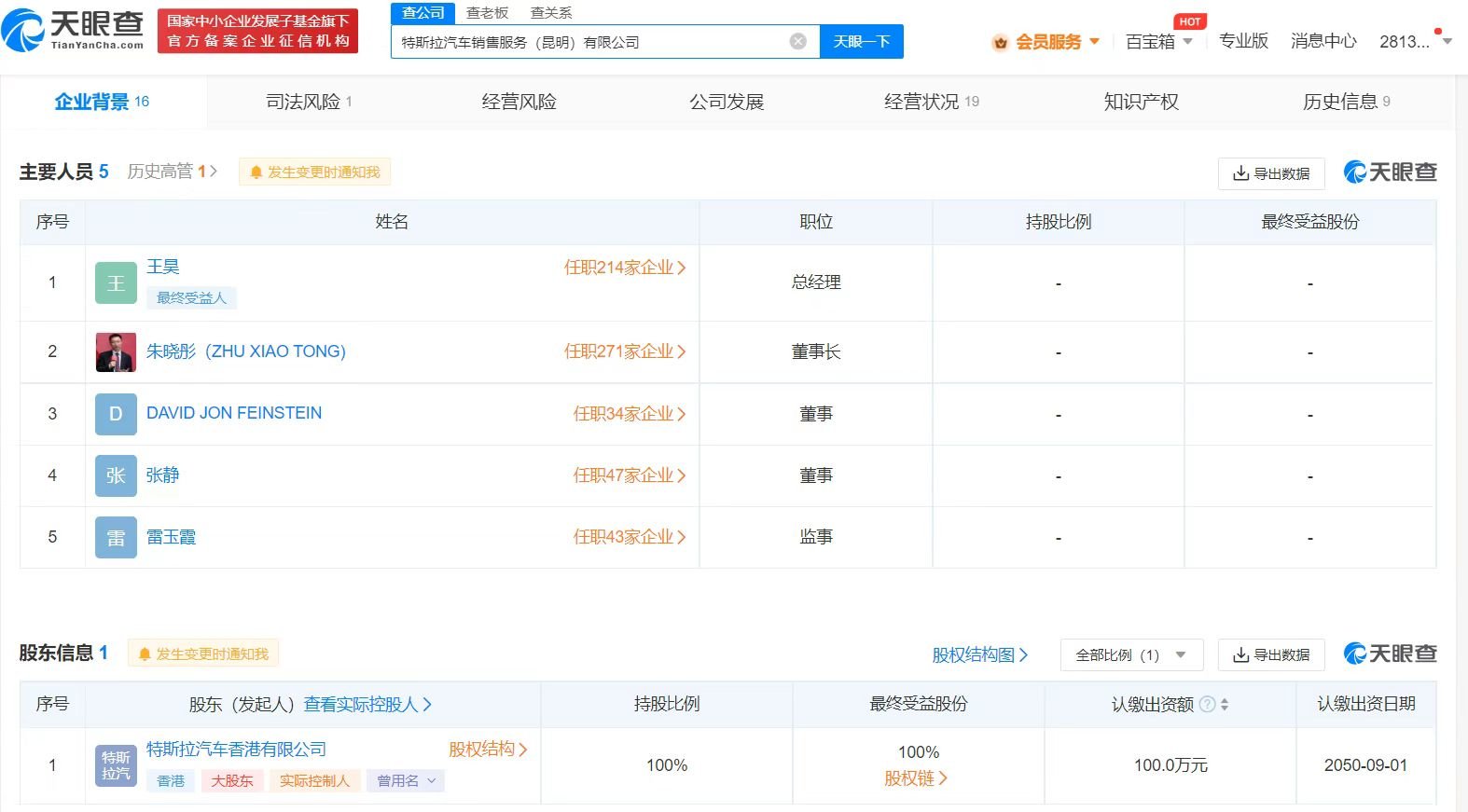 图源 天眼查