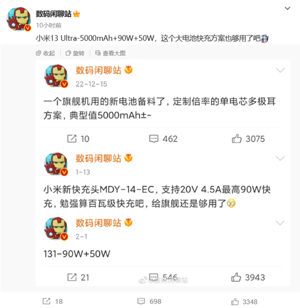 今晚发布！小米13 ultra内置5000mah电池：支持90w有线 50w无线快充