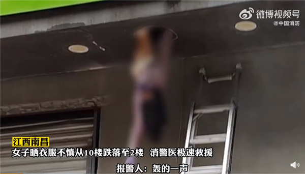 女子晒衣服不慎10楼跌落悬挂2楼 现场可怕:官方提醒提高安全意识