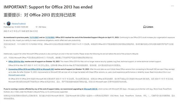 长达10年维护落幕：微软提醒office 2013已停止支持