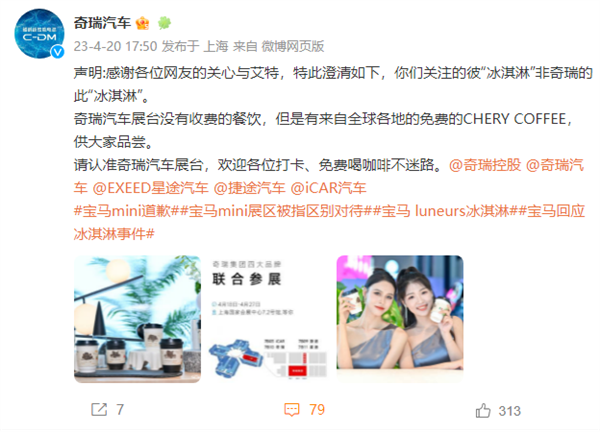 冰淇淋只给外国人道歉后 探访风波中的宝马mini展台:有男子免费派发甜筒