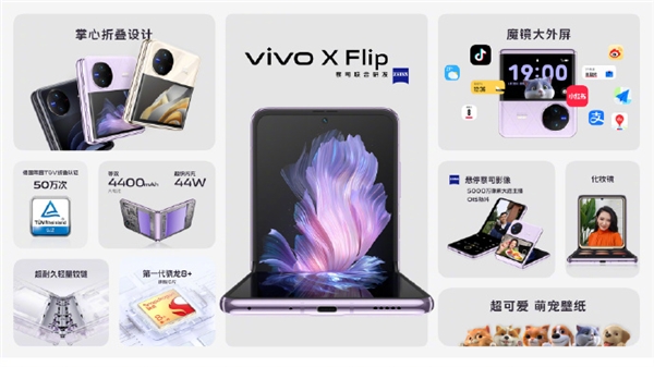 5999元起！vivo发布上下折叠屏手机x flip：魔幻3寸外屏、妹纸最爱