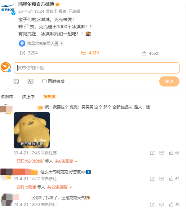 鸿星尔克请网友吃冰淇淋 获赞大气！宝马mini感受下