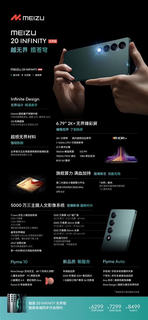 6299元起!魅族20 infinity无界版入网:双向卫星通信比苹果更强