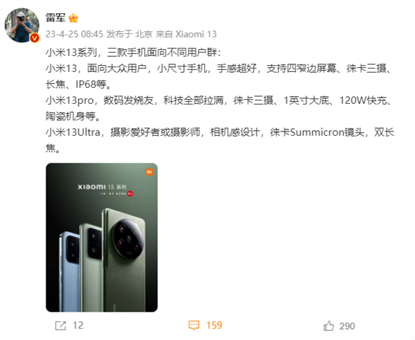 小米13系列买哪款？雷军在线讲解 这三种人群必看