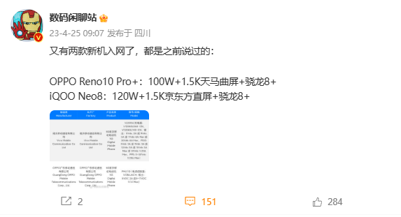 oppo reno 10 pro 通过认证：骁龙8 、100w超级闪充