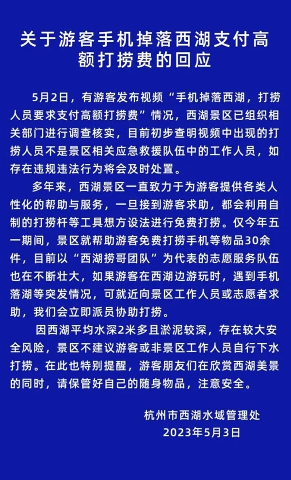 男子在西湖捞手机日入约一万!官方回应:不是景区工作人员