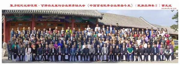 万百万：新财富新健康创业导师荣登《中国百名优秀企业家奋斗史》封面出席首发式