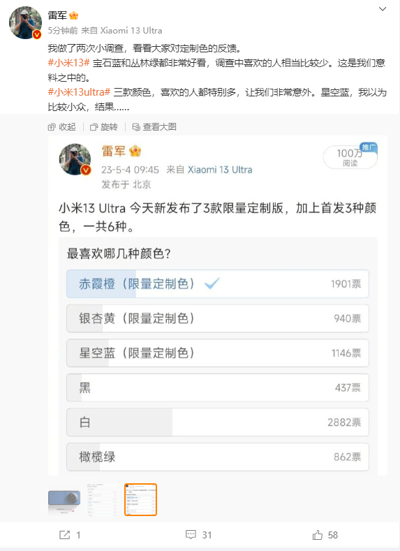 小米13 ultra全新限量定制色成了！雷军称特别多人喜欢 非常意外