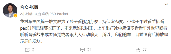 哪吒ceo张勇：对车内一堆大屏持保留态度 不会让小孩看