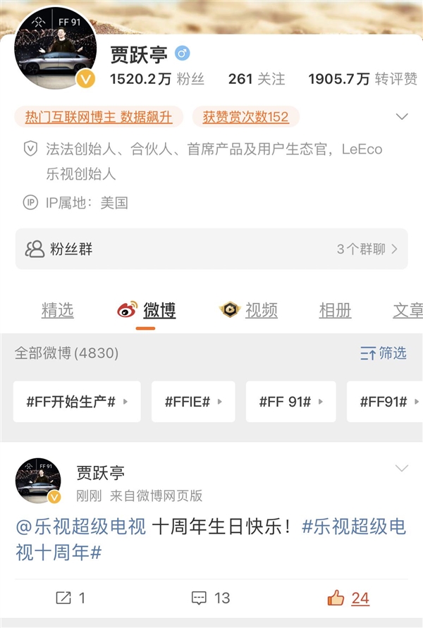 贾跃亭没忘记乐视!时隔6年 首次互动