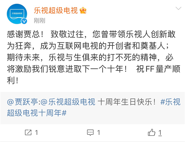 贾跃亭没忘记乐视!时隔6年 首次互动