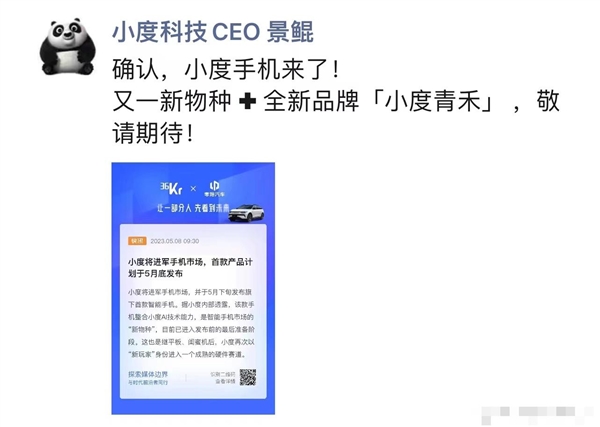 小度将发布新品牌小度青禾!手机配置被文心一言曝光:骁龙8 5g芯片