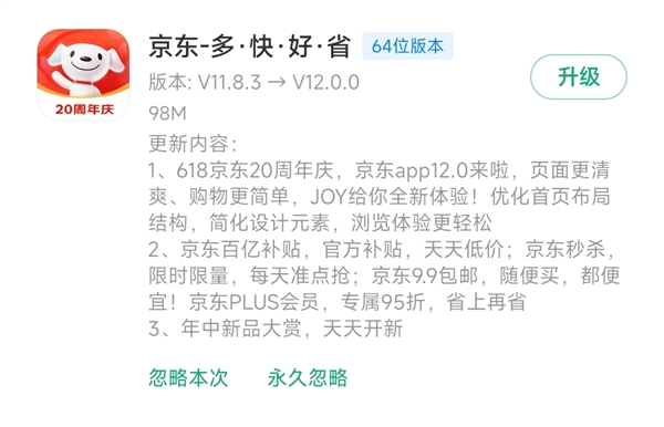 京东app大升级！12.0上线：应简尽简 营销和弹窗少了
